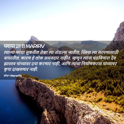 Picture 02 - यशया 27:11 MARIRV - त्याच्या फांद्या - Bible Verse Picture