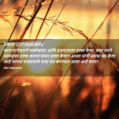 Picture 02 - यशया 27:7 MARIRV - काय परमेश्वराने - Bible Verse Picture