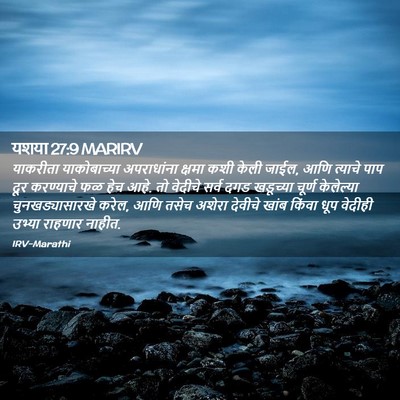 Picture 02 - यशया 27:9 MARIRV - याकरीता - Bible Verse Picture