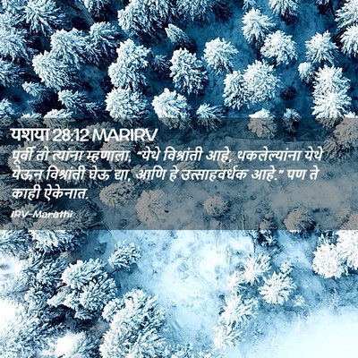 Picture 02 - यशया 28:12 MARIRV - पूर्वी तो त्यांना - Bible Verse Picture