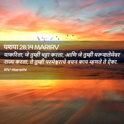 Picture 02 - यशया 28:14 MARIRV - याकरिता, जे तुम्ही - Bible Verse Picture