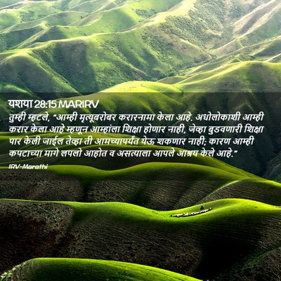 Picture 02 - यशया 28:15 MARIRV - तुम्ही म्हटले, - Bible Verse Picture