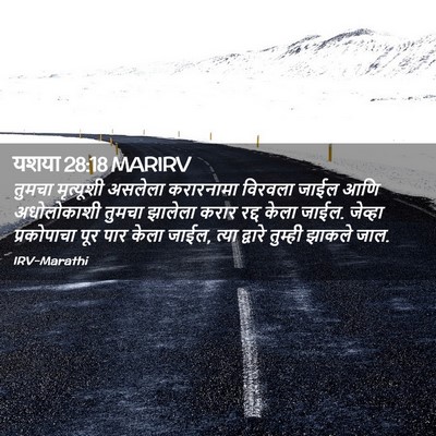 Picture 02 - यशया 28:18 MARIRV - तुमचा मृत्यूशी - Bible Verse Picture
