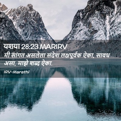 Picture 02 - यशया 28:23 MARIRV - मी सांगत असलेला - Bible Verse Picture