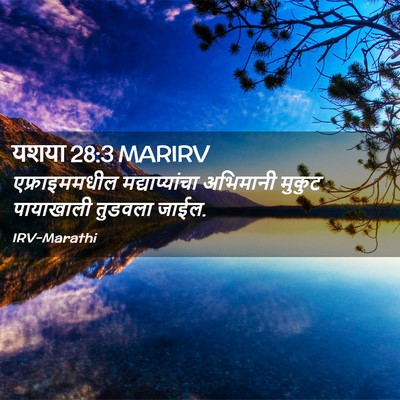 Picture 02 - यशया 28:3 MARIRV - एफ्राइममधील - Bible Verse Picture