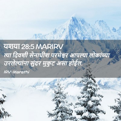 Picture 02 - यशया 28:5 MARIRV - त्या दिवशी - Bible Verse Picture