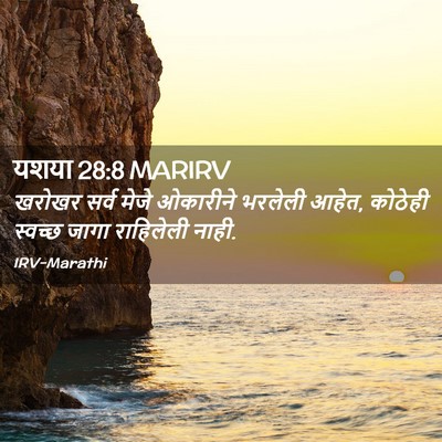 Picture 02 - यशया 28:8 MARIRV - खरोखर सर्व मेजे - Bible Verse Picture