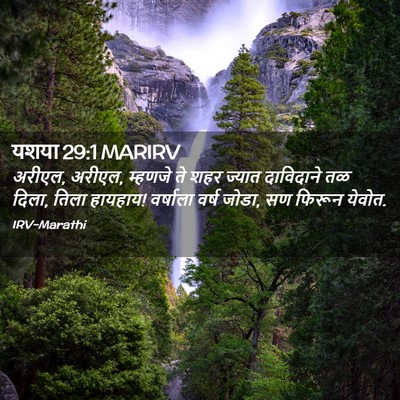 Picture 02 - यशया 29:1 MARIRV - अरीएल, अरीएल, - Bible Verse Picture