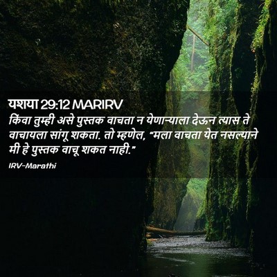 Picture 02 - यशया 29:12 MARIRV - किंवा तुम्ही असे - Bible Verse Picture