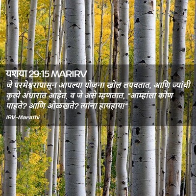 Picture 02 - यशया 29:15 MARIRV - जे परमेश्वरापासून - Bible Verse Picture