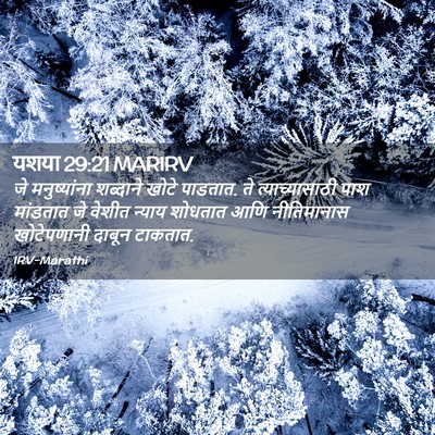 Picture 02 - यशया 29:21 MARIRV - जे मनुष्यांना - Bible Verse Picture
