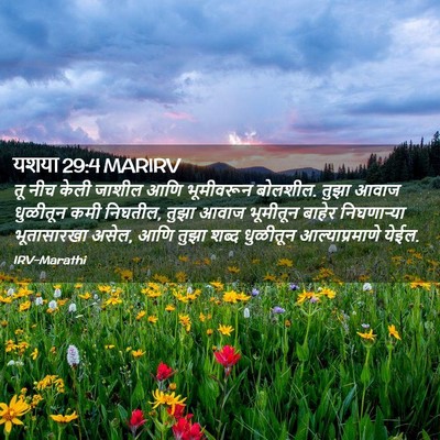 Picture 02 - यशया 29:4 MARIRV - तू नीच केली जाशील - Bible Verse Picture
