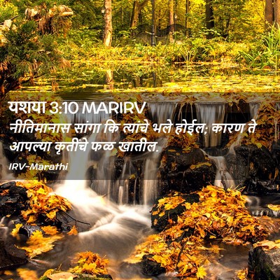 Picture 02 - यशया 3:10 MARIRV - नीतिमानास सांगा - Bible Verse Picture