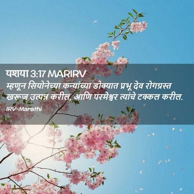 Picture 02 - यशया 3:17 MARIRV - म्हणून सियोनेच्या - Bible Verse Picture