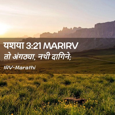 Picture 02 - यशया 3:21 MARIRV - तो अंगठ्या, नथी - Bible Verse Picture