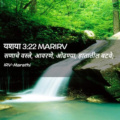Picture 02 - यशया 3:22 MARIRV - सणाचे वस्त्रे, - Bible Verse Picture