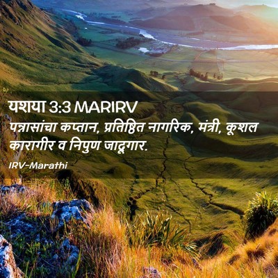 Picture 02 - यशया 3:3 MARIRV - पन्नासांचा - Bible Verse Picture