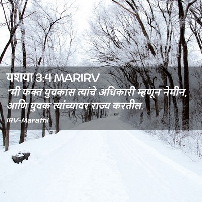 Picture 02 - यशया 3:4 MARIRV - “मी फक्त युवकास - Bible Verse Picture