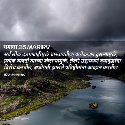 Picture 02 - यशया 3:5 MARIRV - सर्व लोक - Bible Verse Picture