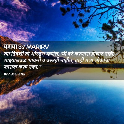 Picture 02 - यशया 3:7 MARIRV - त्या दिवशी तो - Bible Verse Picture