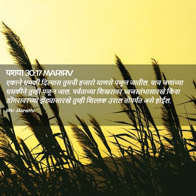 Picture 02 - यशया 30:17 MARIRV - एकाने धमकी - Bible Verse Picture