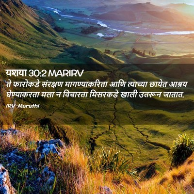 Picture 02 - यशया 30:2 MARIRV - ते फारोकडे - Bible Verse Picture