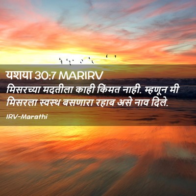 Picture 02 - यशया 30:7 MARIRV - मिसरच्या मदतीला - Bible Verse Picture