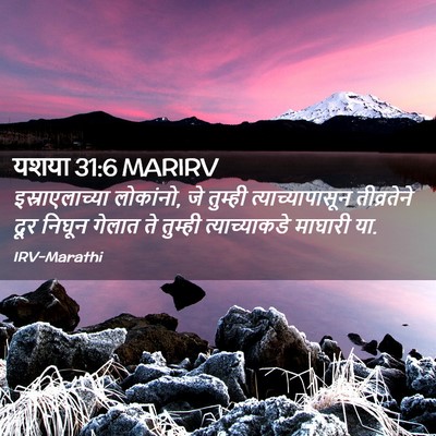 Picture 02 - यशया 31:6 MARIRV - इस्राएलाच्या - Bible Verse Picture