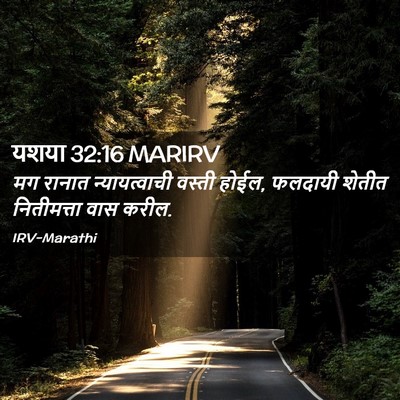 Picture 02 - यशया 32:16 MARIRV - मग रानात - Bible Verse Picture