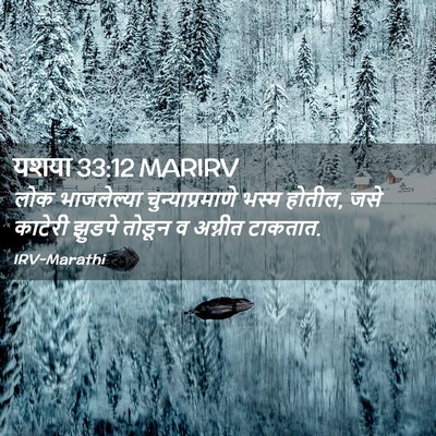 Picture 02 - यशया 33:12 MARIRV - लोक भाजलेल्या - Bible Verse Picture