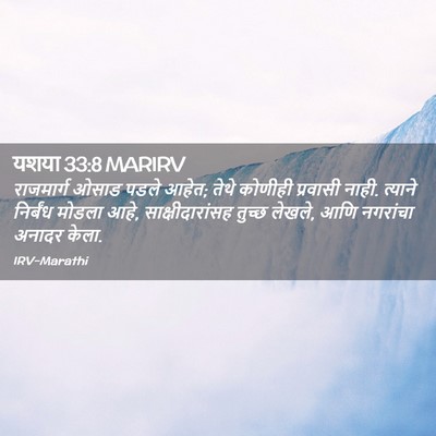 Picture 02 - यशया 33:8 MARIRV - राजमार्ग ओसाड - Bible Verse Picture