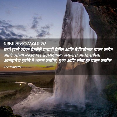 Picture 02 - यशया 35:10 MARIRV - परमेश्वराने खंडून - Bible Verse Picture