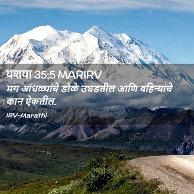 Picture 02 - यशया 35:5 MARIRV - मग आंधळ्यांचे - Bible Verse Picture