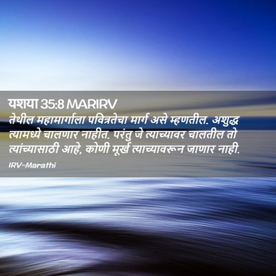 Picture 02 - यशया 35:8 MARIRV - तेथील महामार्गाला - Bible Verse Picture