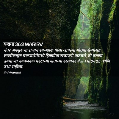 Picture 02 - यशया 36:2 MARIRV - नंतर अश्शूरच्या - Bible Verse Picture