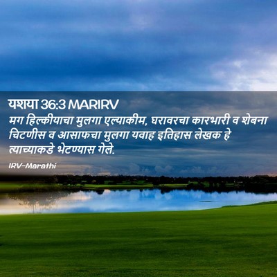 Picture 02 - यशया 36:3 MARIRV - मग हिल्कीयाचा - Bible Verse Picture
