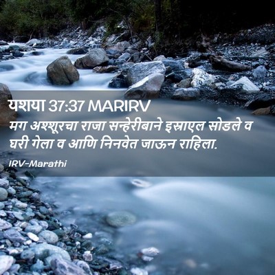 Picture 02 - यशया 37:37 MARIRV - मग अश्शूरचा राजा - Bible Verse Picture