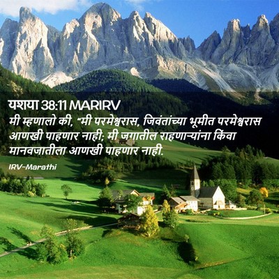 Picture 02 - यशया 38:11 MARIRV - मी म्हणालो की, “मी - Bible Verse Picture