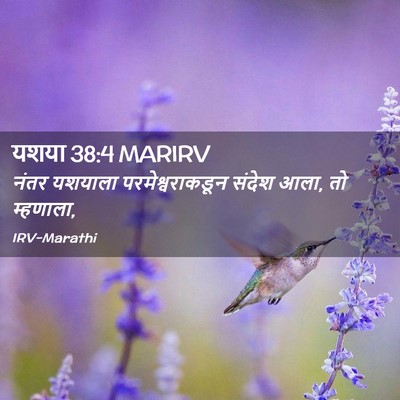Picture 02 - यशया 38:4 MARIRV - नंतर यशयाला - Bible Verse Picture
