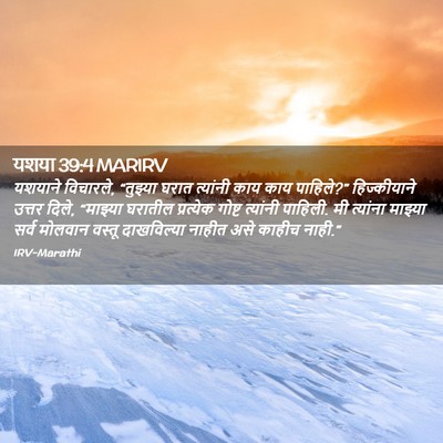 Picture 02 - यशया 39:4 MARIRV - यशयाने विचारले, - Bible Verse Picture