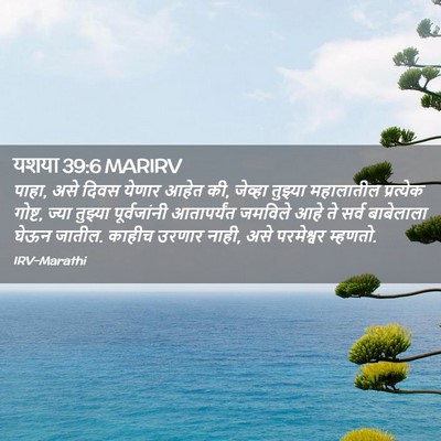 Picture 02 - यशया 39:6 MARIRV - पाहा, असे दिवस - Bible Verse Picture