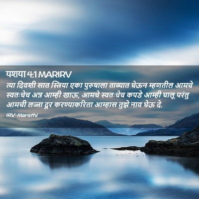 Picture 02 - यशया 4:1 MARIRV - त्या दिवशी सात - Bible Verse Picture
