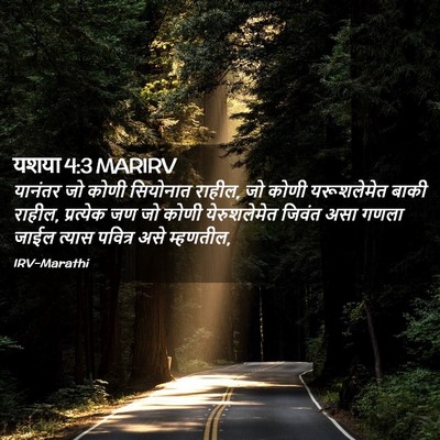 Picture 02 - यशया 4:3 MARIRV - यानंतर जो कोणी - Bible Verse Picture