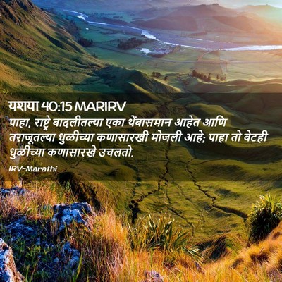 Picture 02 - यशया 40:15 MARIRV - पाहा, राष्ट्रे - Bible Verse Picture