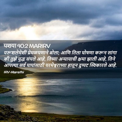 Picture 02 - यशया 40:2 MARIRV - यरूशलेमेशी - Bible Verse Picture