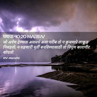 Picture 02 - यशया 40:20 MARIRV - जो अर्पण देण्यास - Bible Verse Picture