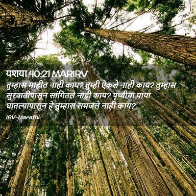 Picture 02 - यशया 40:21 MARIRV - तुम्हास माहीत - Bible Verse Picture