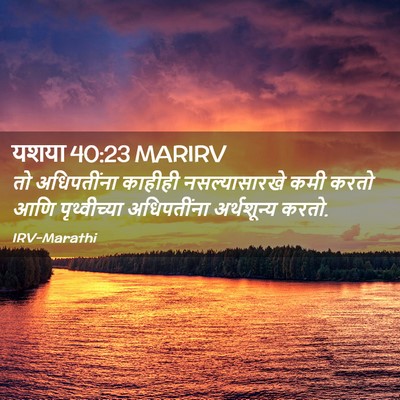 Picture 02 - यशया 40:23 MARIRV - तो अधिपतींना - Bible Verse Picture