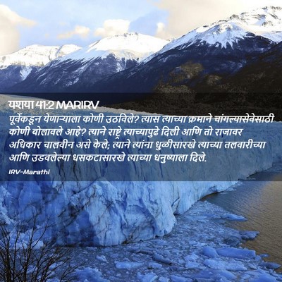 Picture 02 - यशया 41:2 MARIRV - पूर्वेकडून - Bible Verse Picture