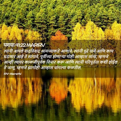 Picture 02 - यशया 41:22 MARIRV - त्यांनी आपले - Bible Verse Picture